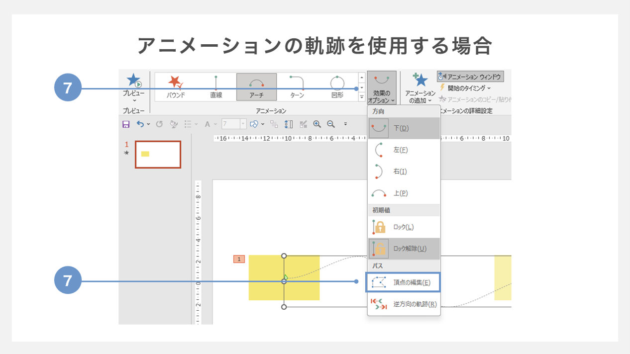 アニメーションの軌跡を使用する場合