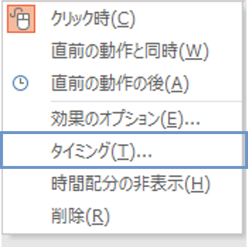 開始と継続時間を設定する