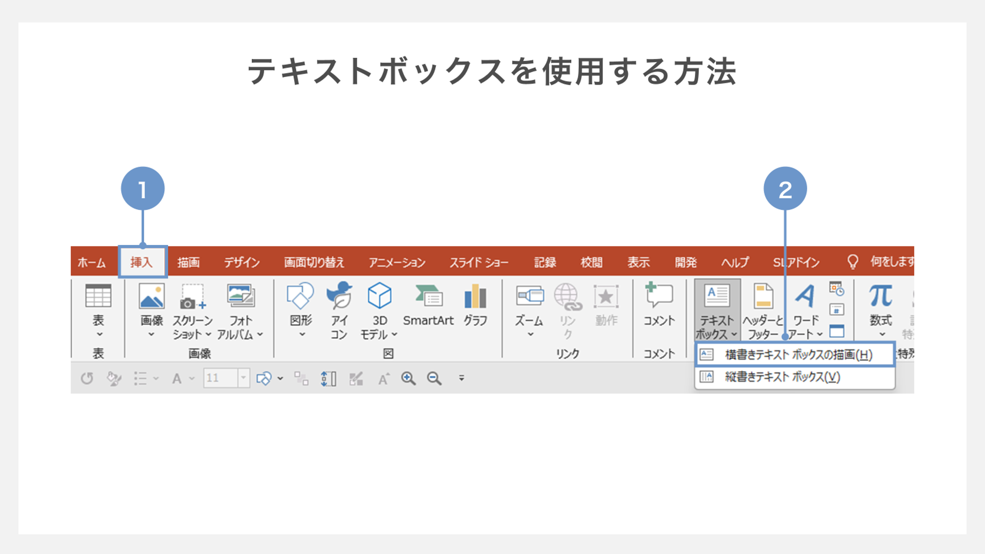 テキストボックスを使用して参考文献を記載する方法