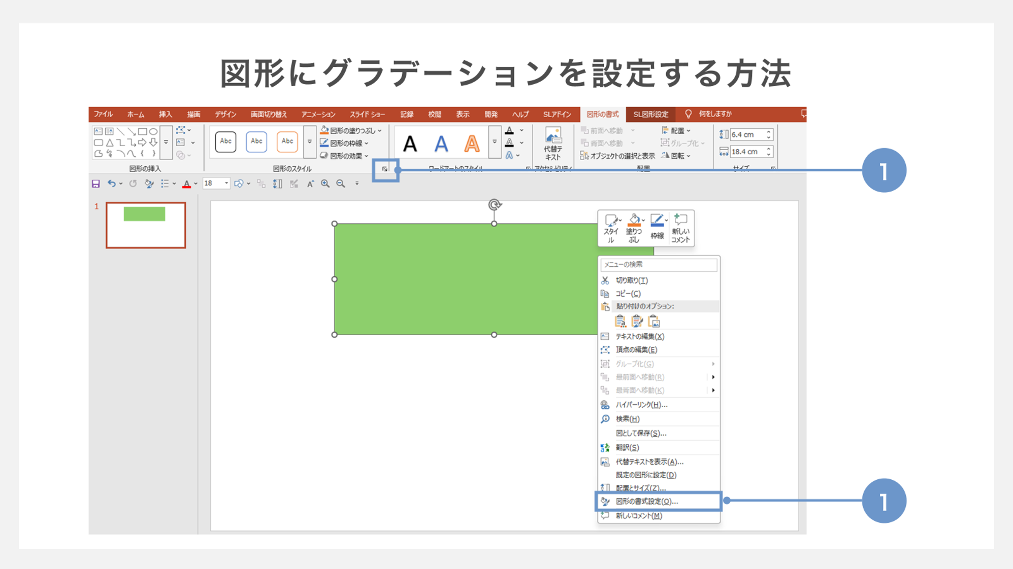 図形にグラデーションを設定する方法