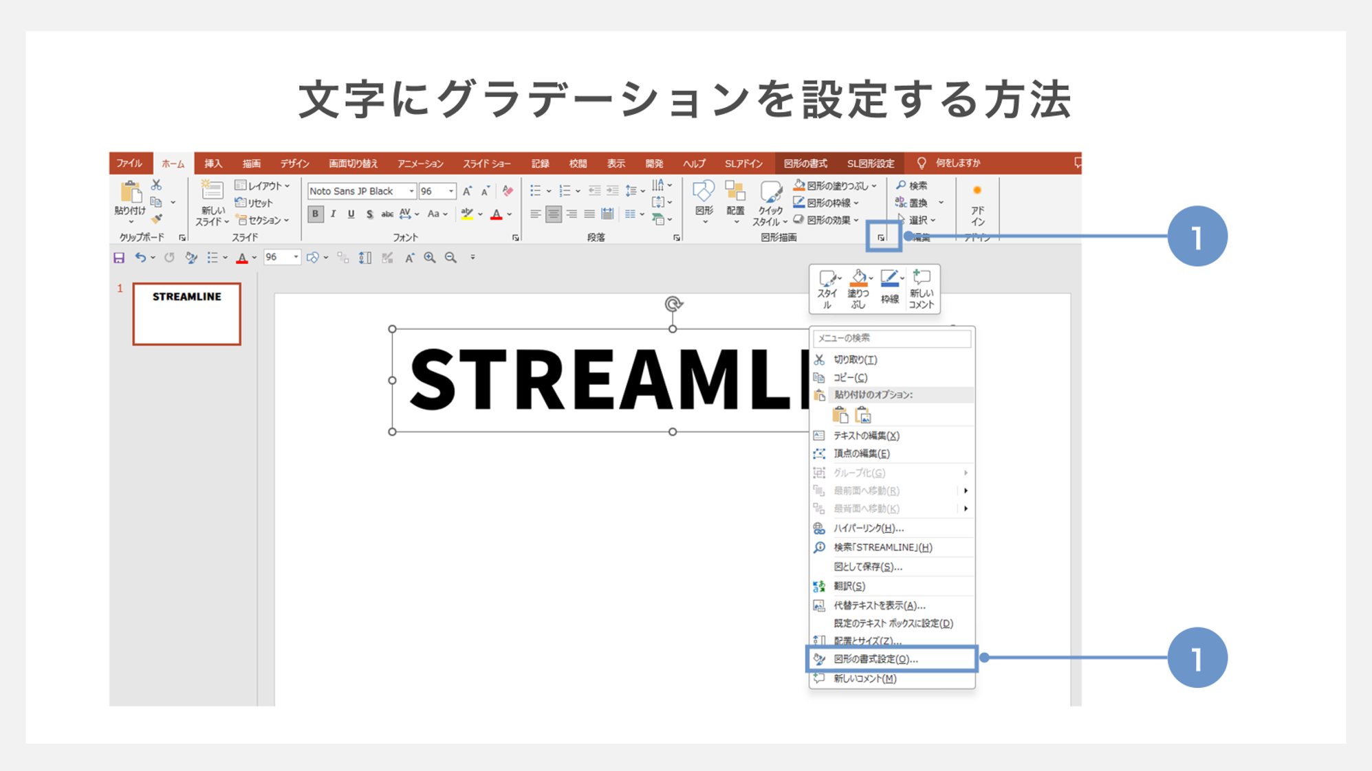 文字にグラデーションを設定する方法