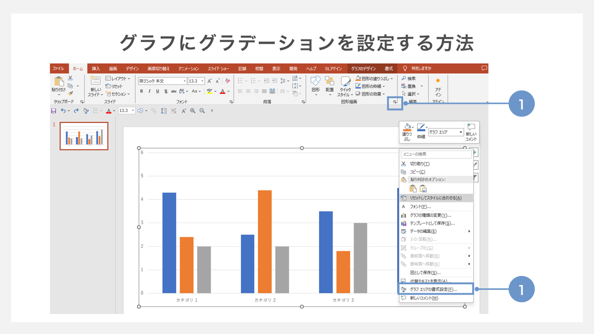 グラフにグラデーションを設定する方法