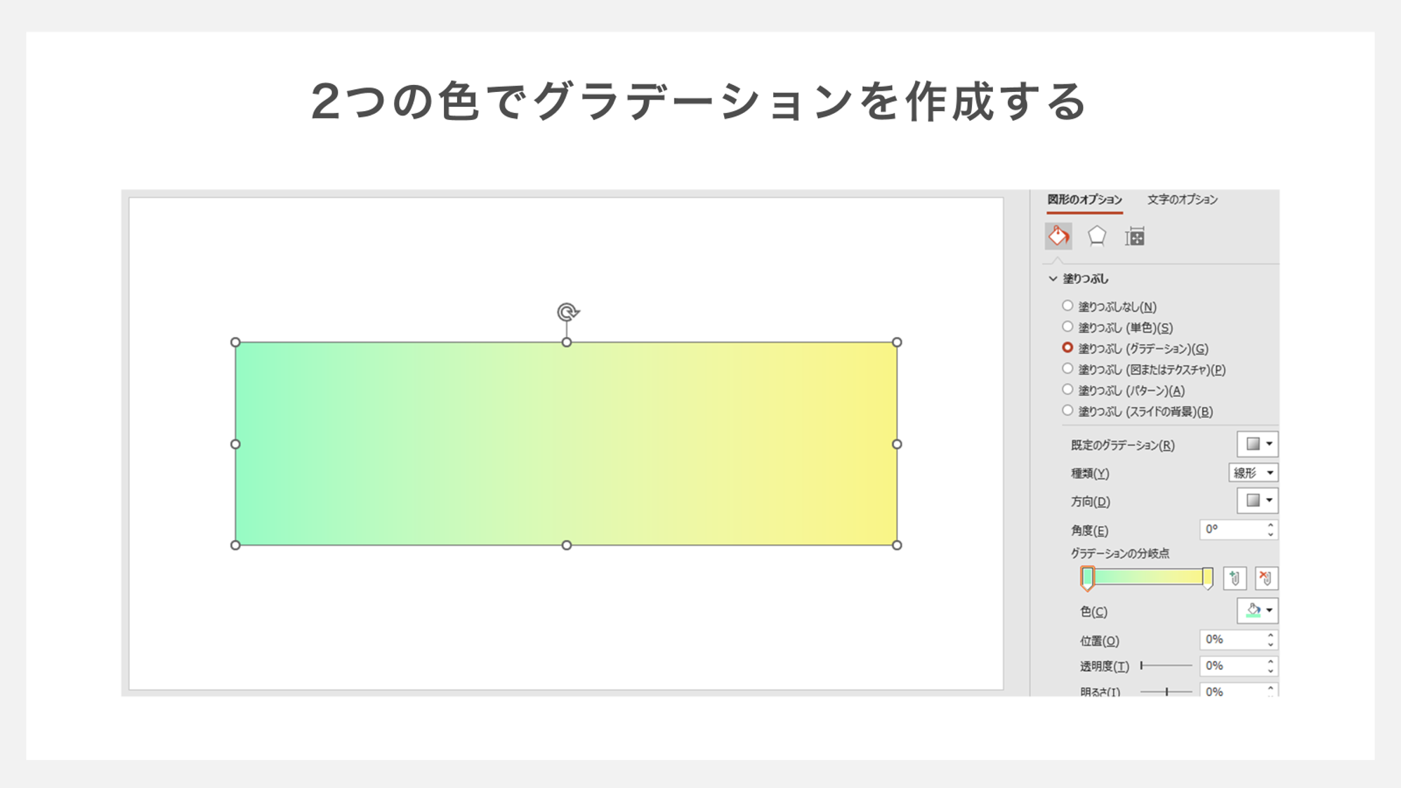 2つの色でグラデーションを作成する