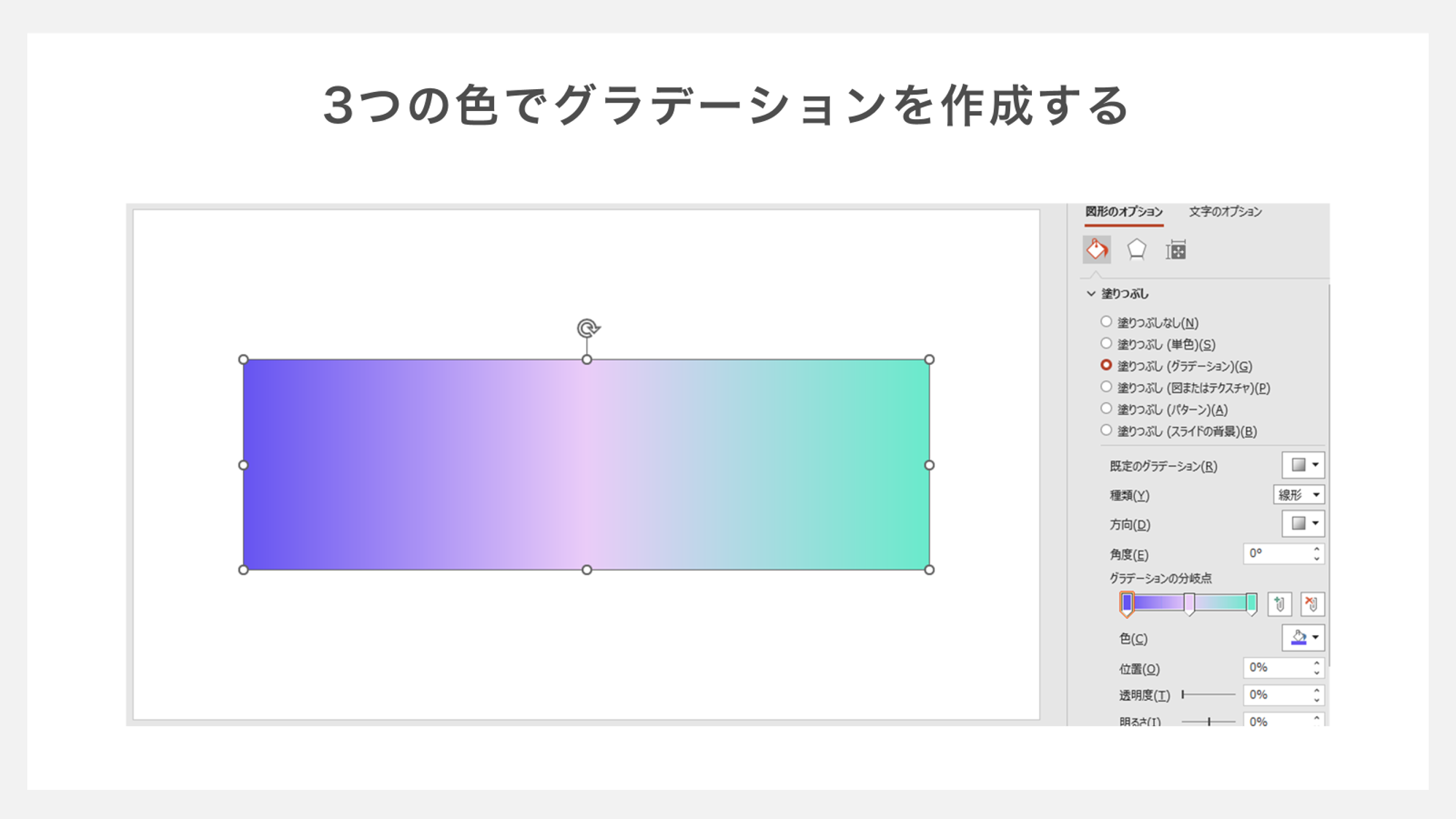 3つの色でグラデーションを作成する