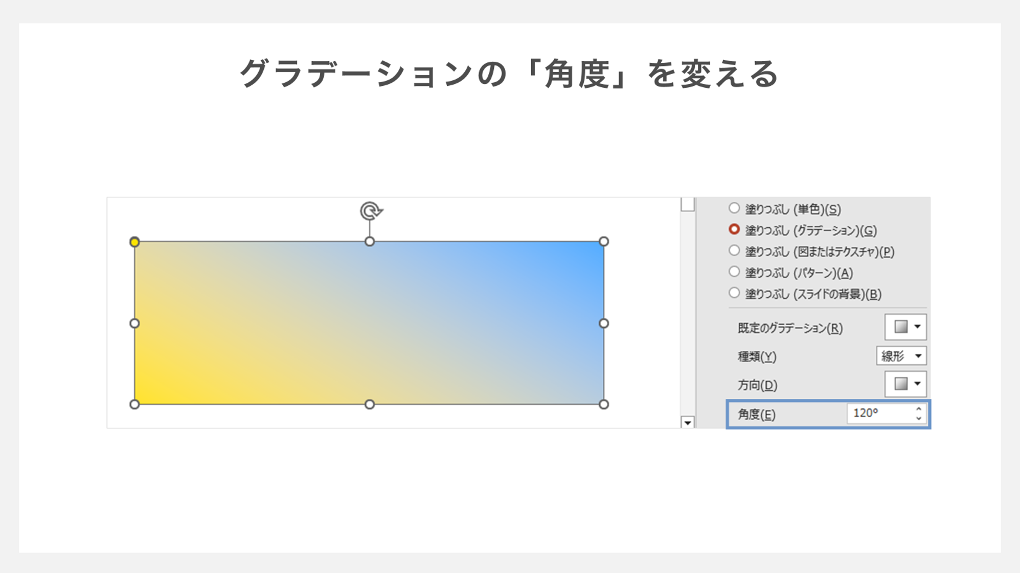 グラデーションの角度を変える