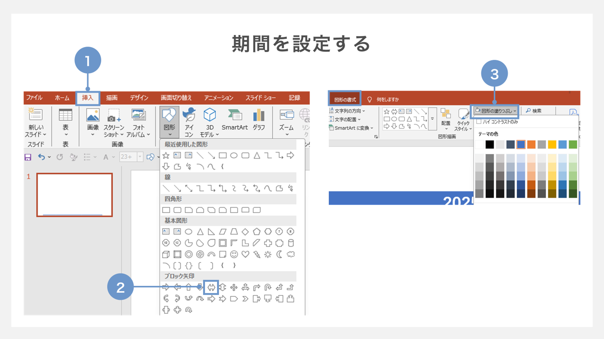 マイルストーンの期間を設定する