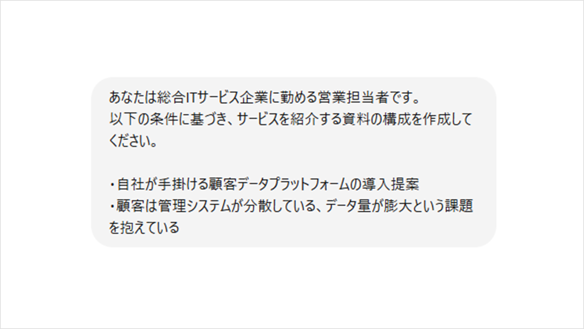 chatGPTにプロンプトを入力する