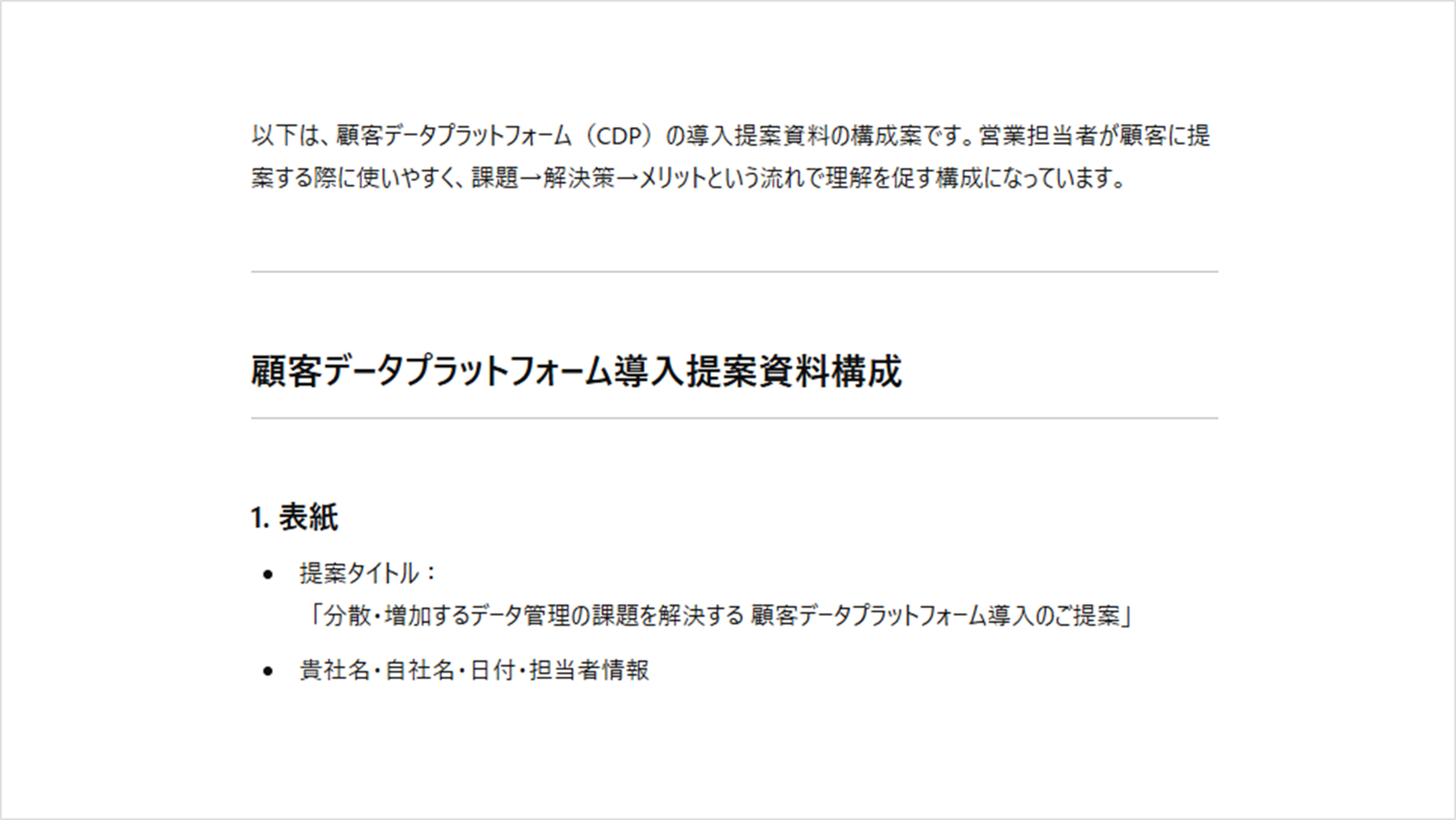 ChatGPTの回答例1