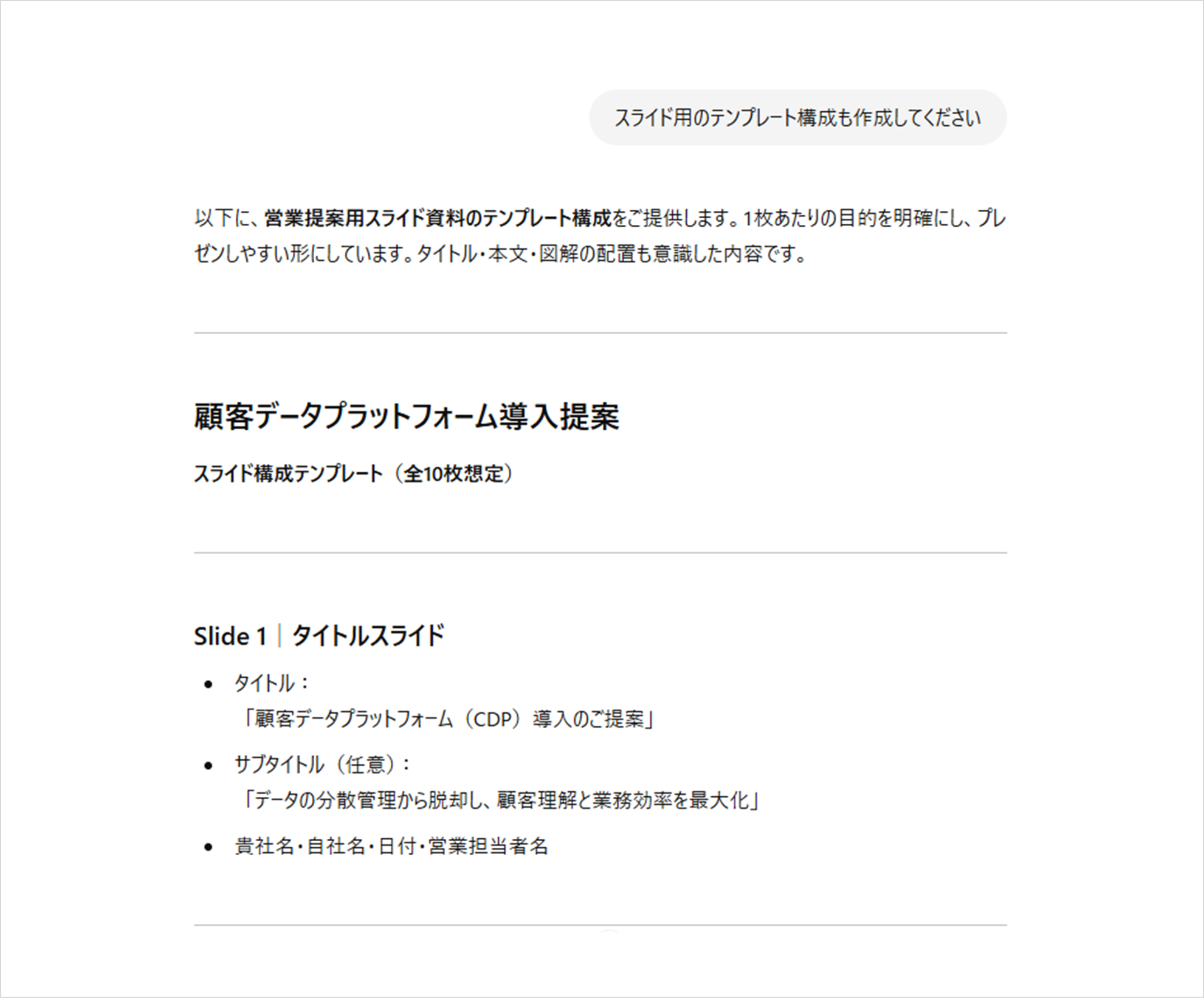 ChatGPTの回答例3