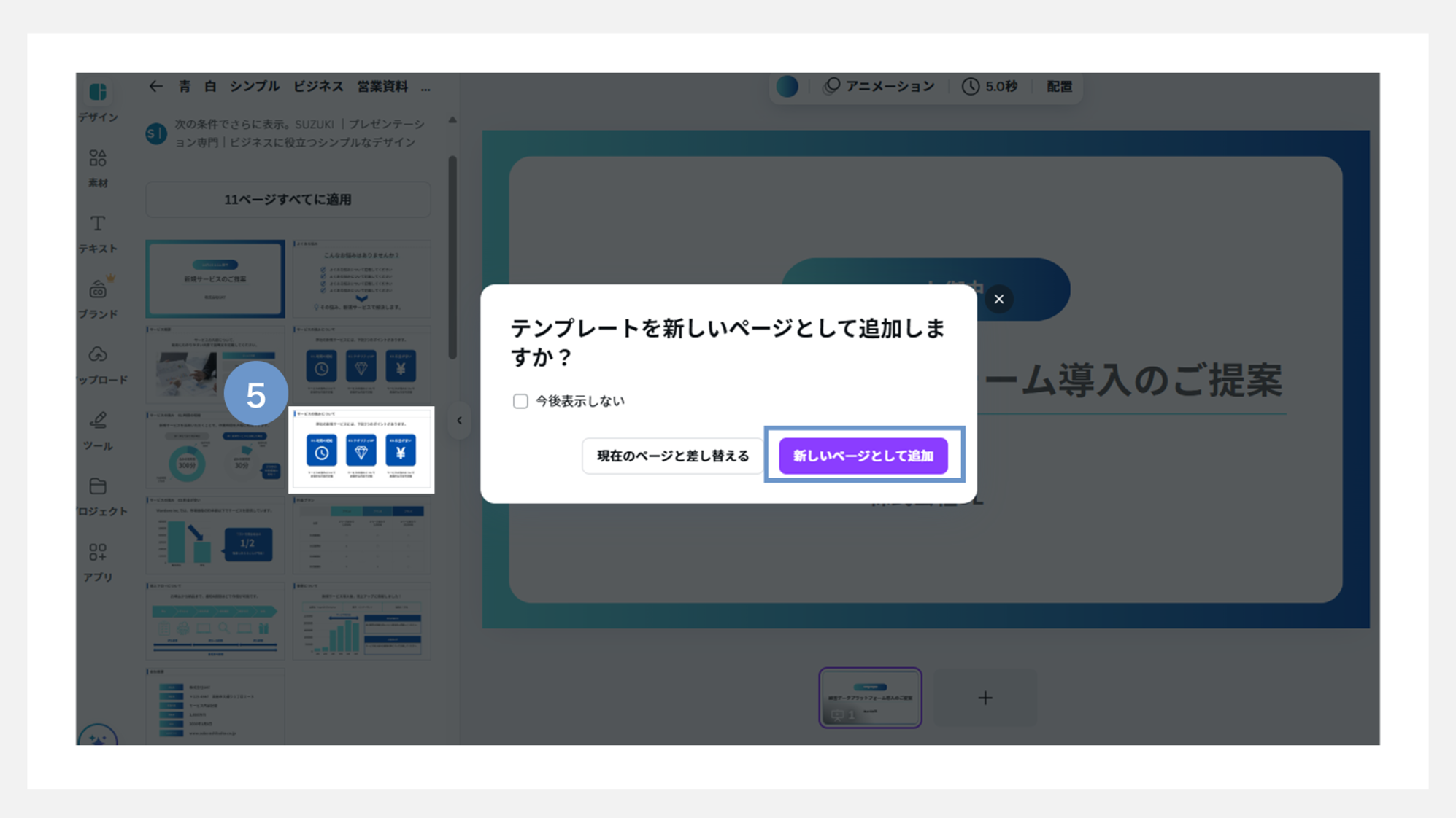 canvaの使い方