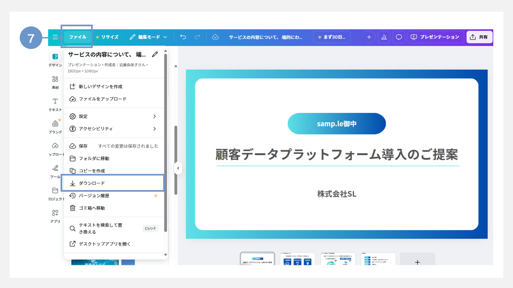 canvaの使い方