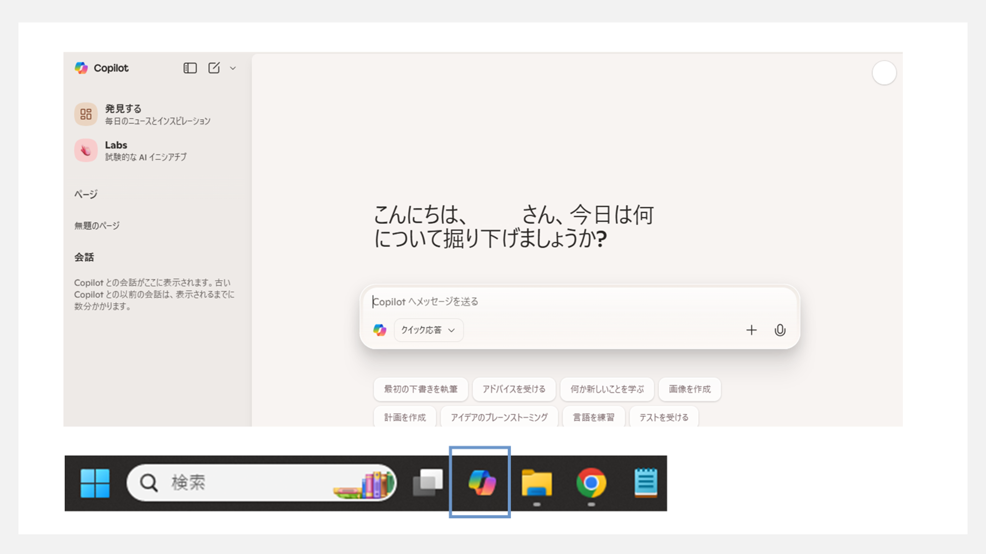 copilotの使い方