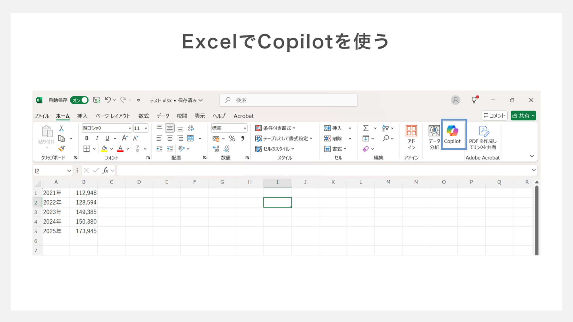 Excelでcopilotを使う