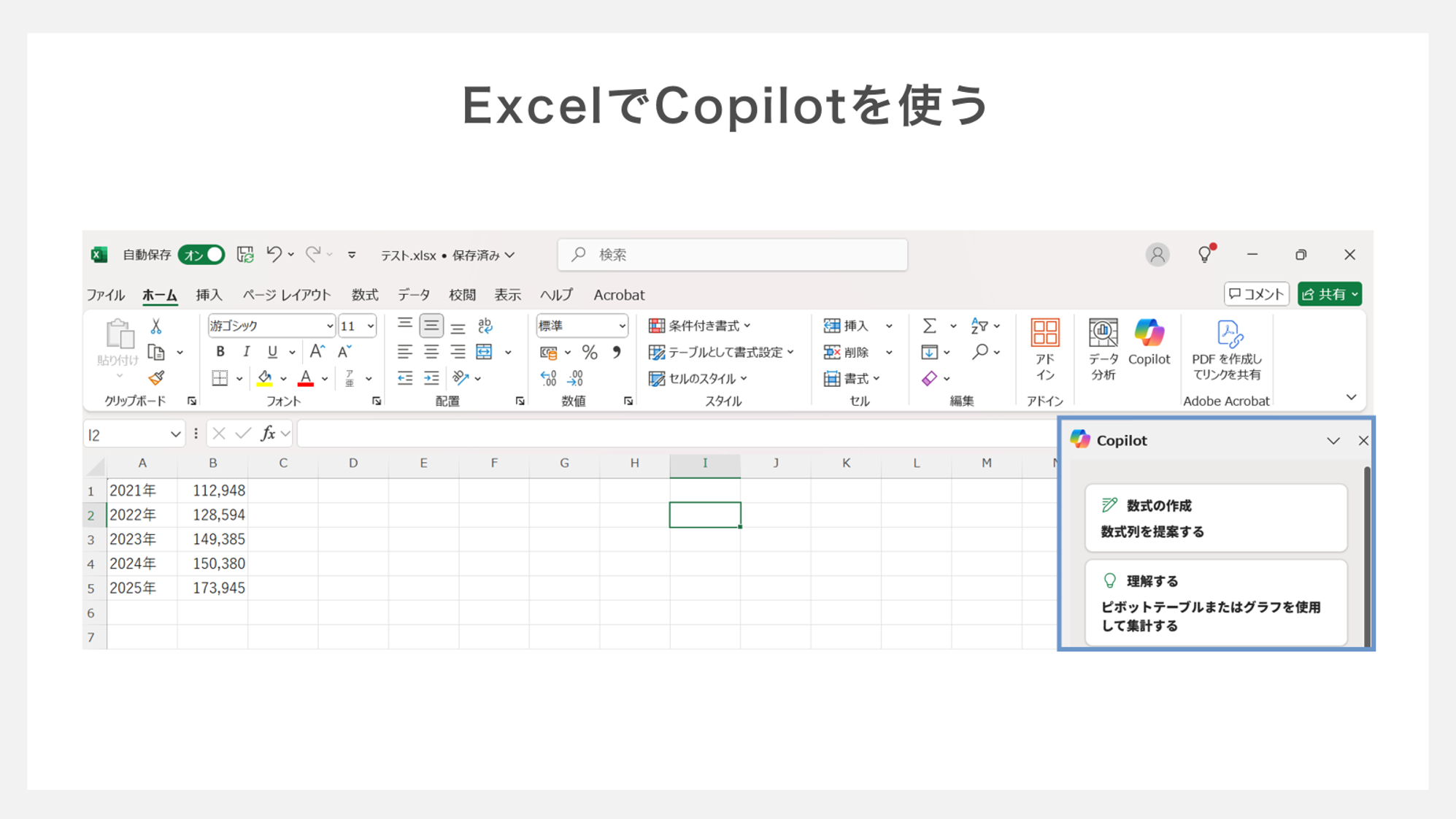 Excelでcopilotを使う