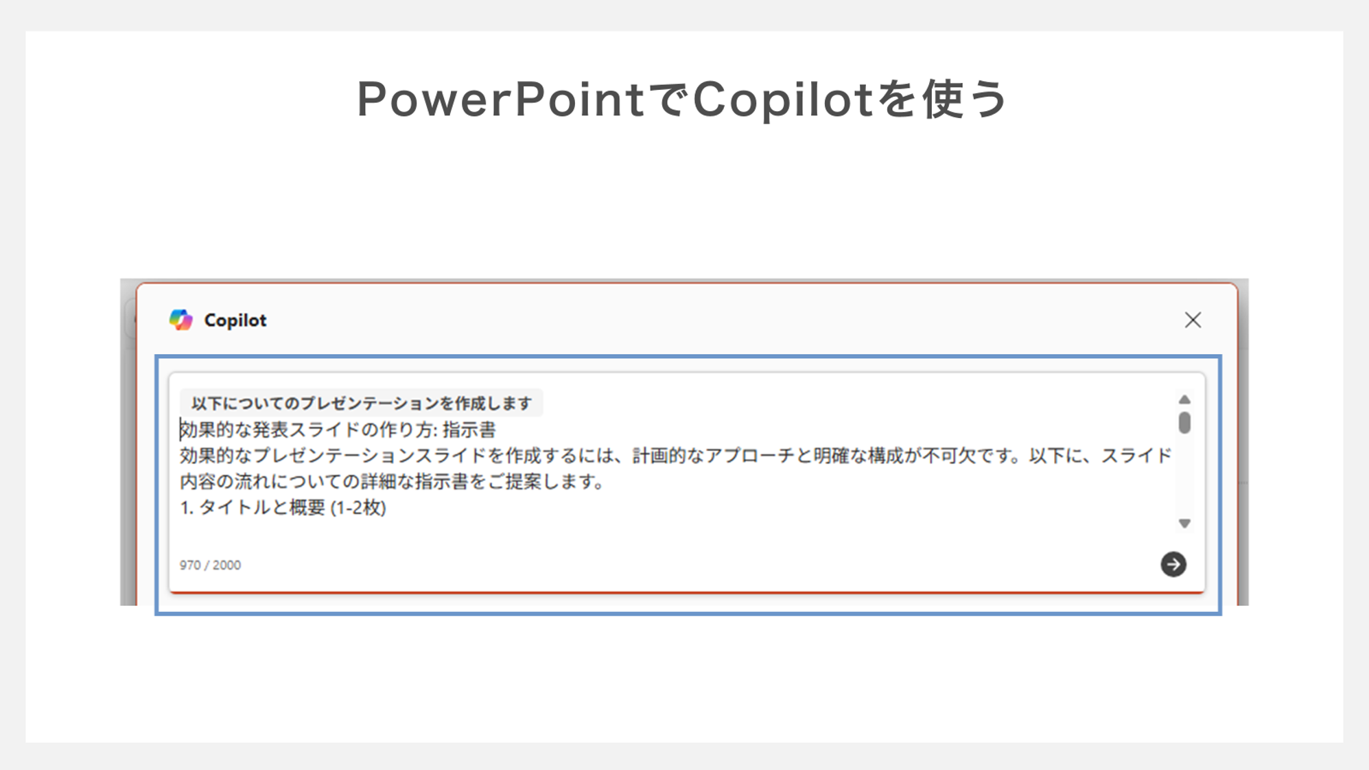 powerpointでcopilotを使う