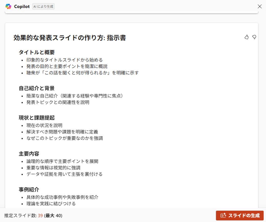 powerpointでcopilotを使う
