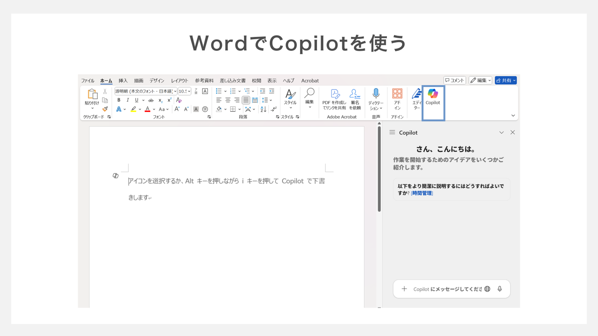 wordでcopilotを使う