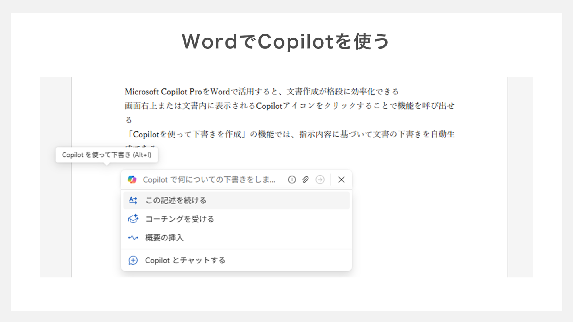 wordでcopilotを使う