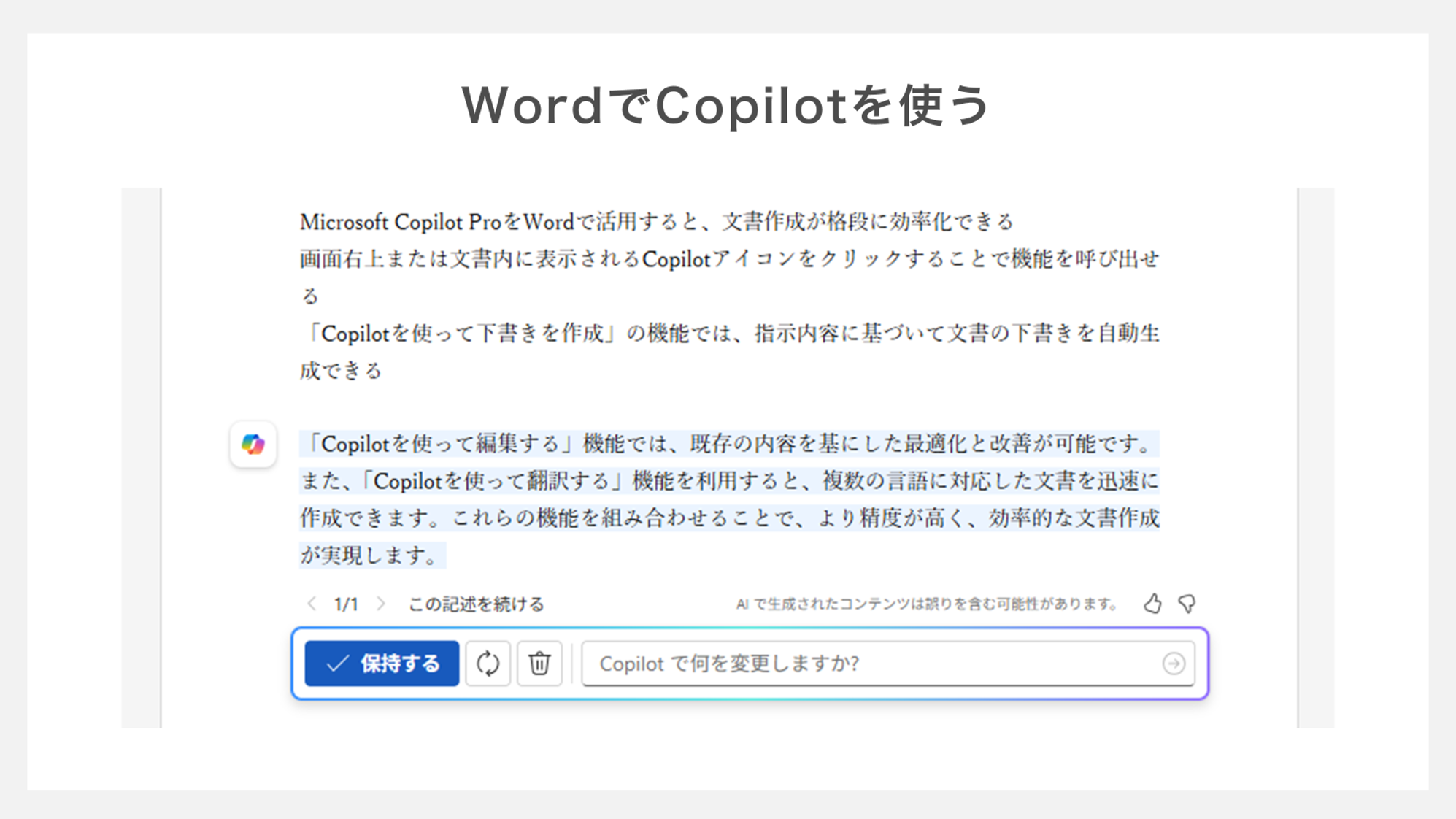 wordでcopilotを使う
