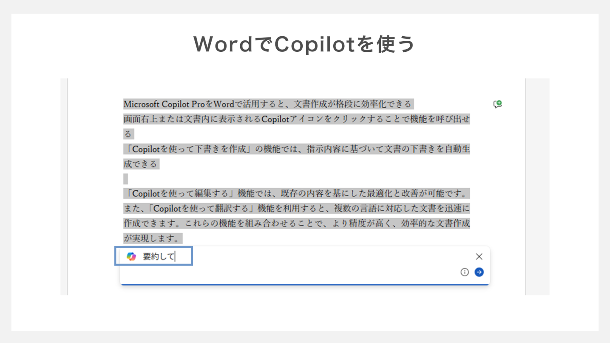 wordでcopilotを使う