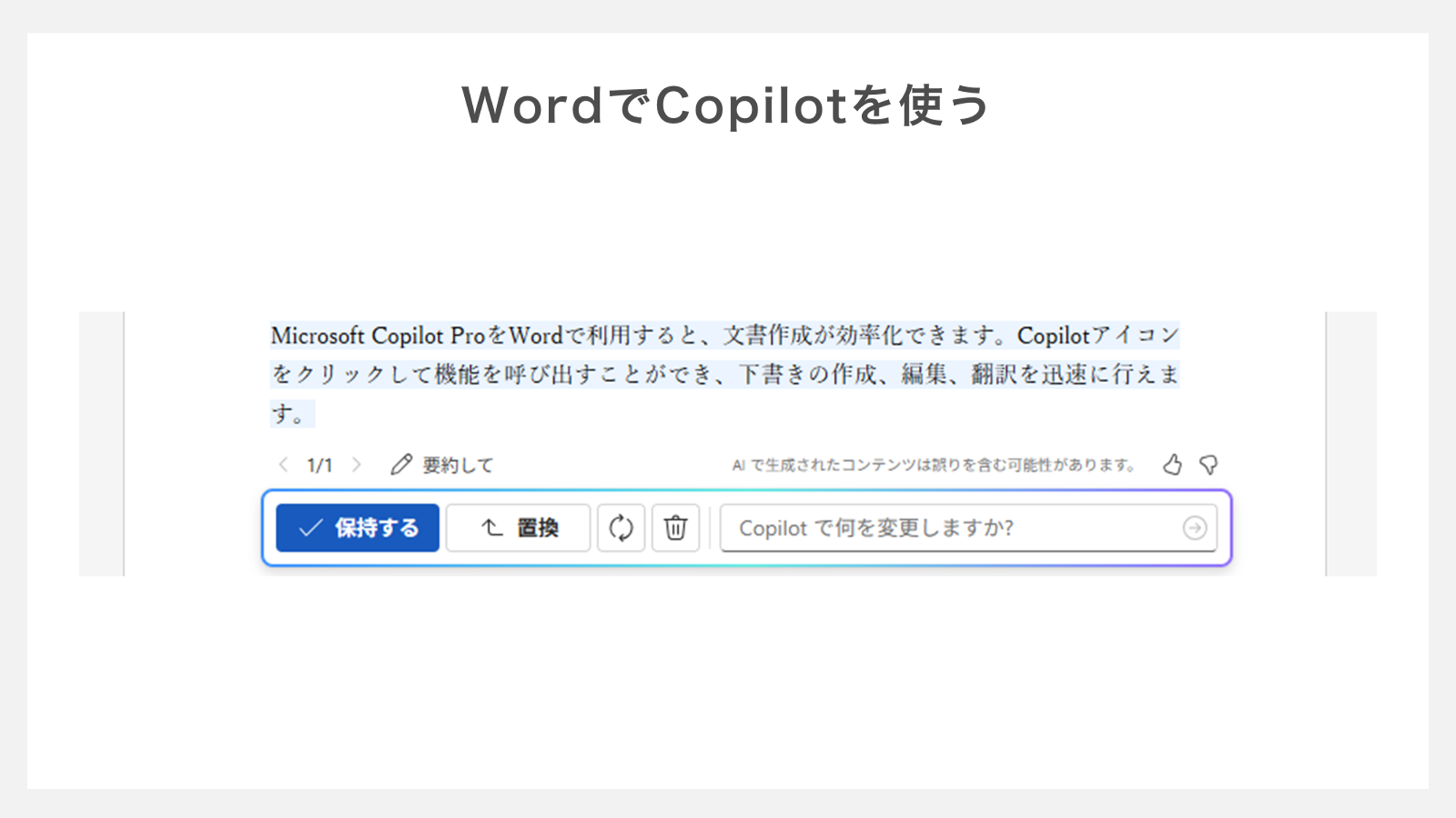 wordでcopilotを使う