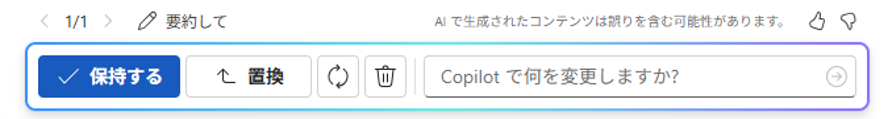 wordでcopilotを使う
