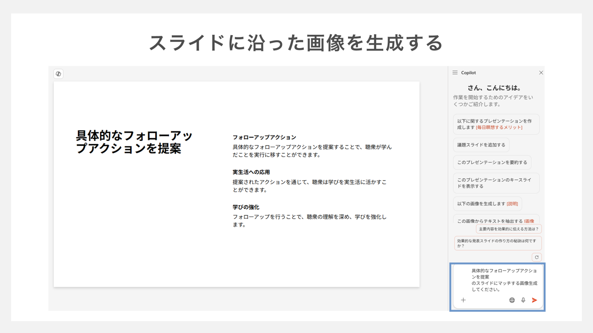 スライドに沿った画像を生成する