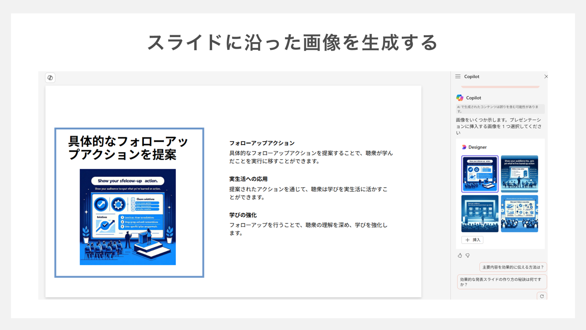 スライドに沿った画像を生成する