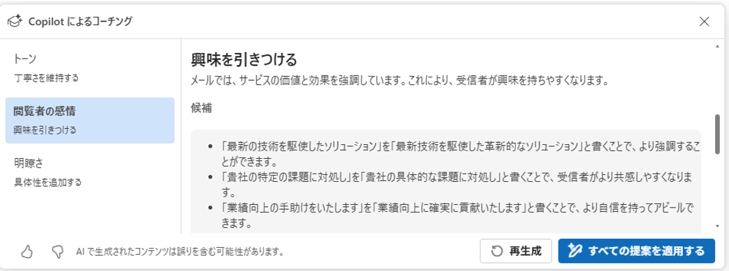 copilotにメールの改善案を提案してもらう