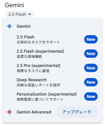 Geminiの使い方