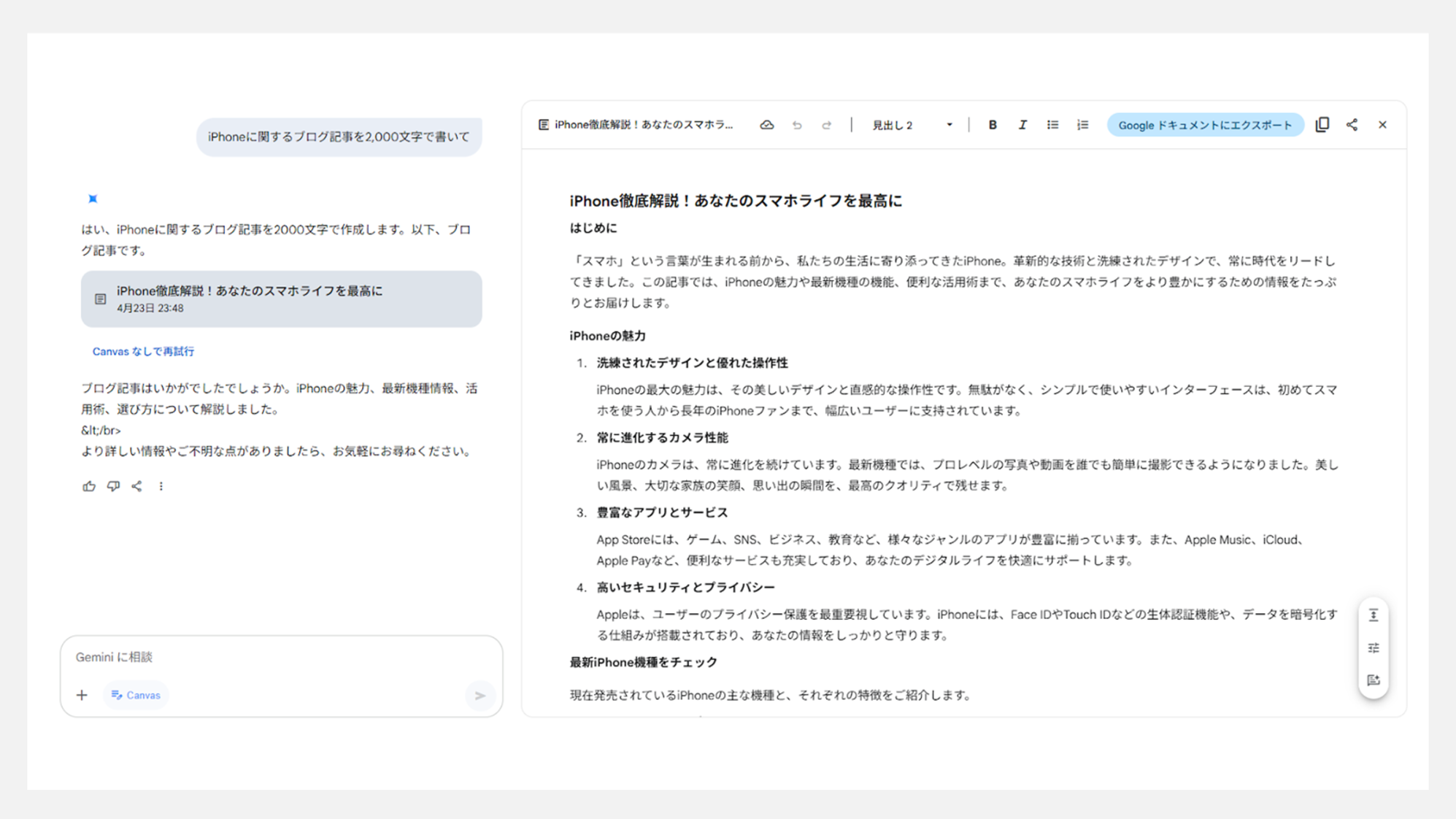 Geminiの使い方 - 文章生成