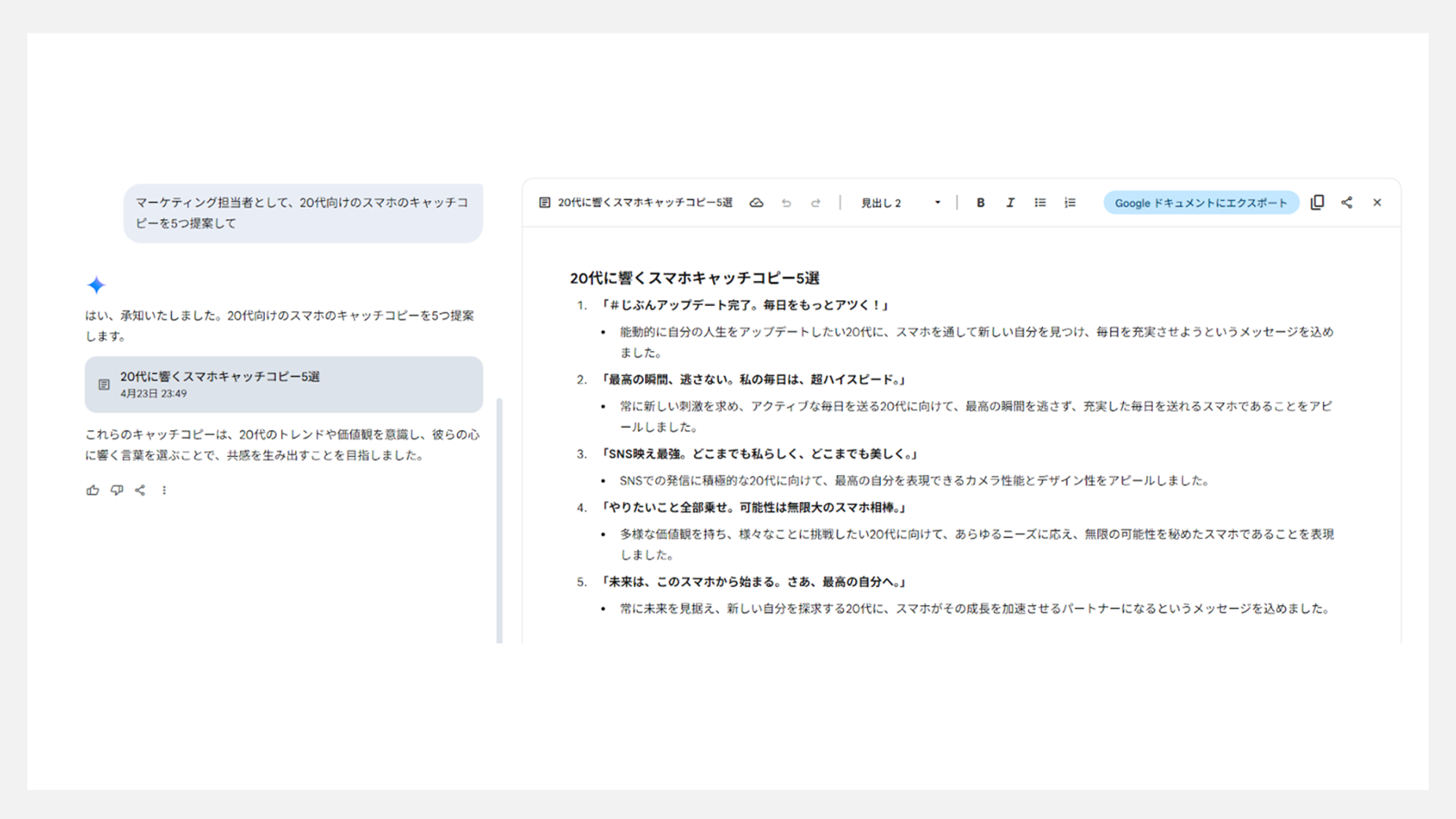 Geminiの使い方 - 文章生成