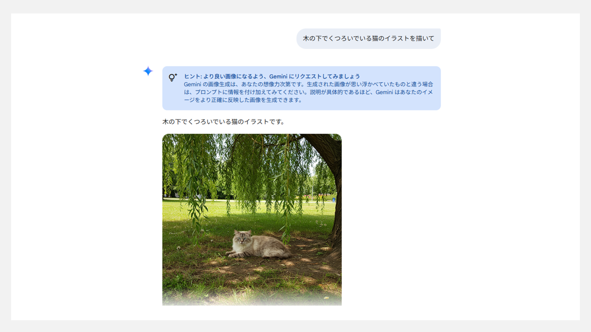 Geminiの使い方 - 画像生成