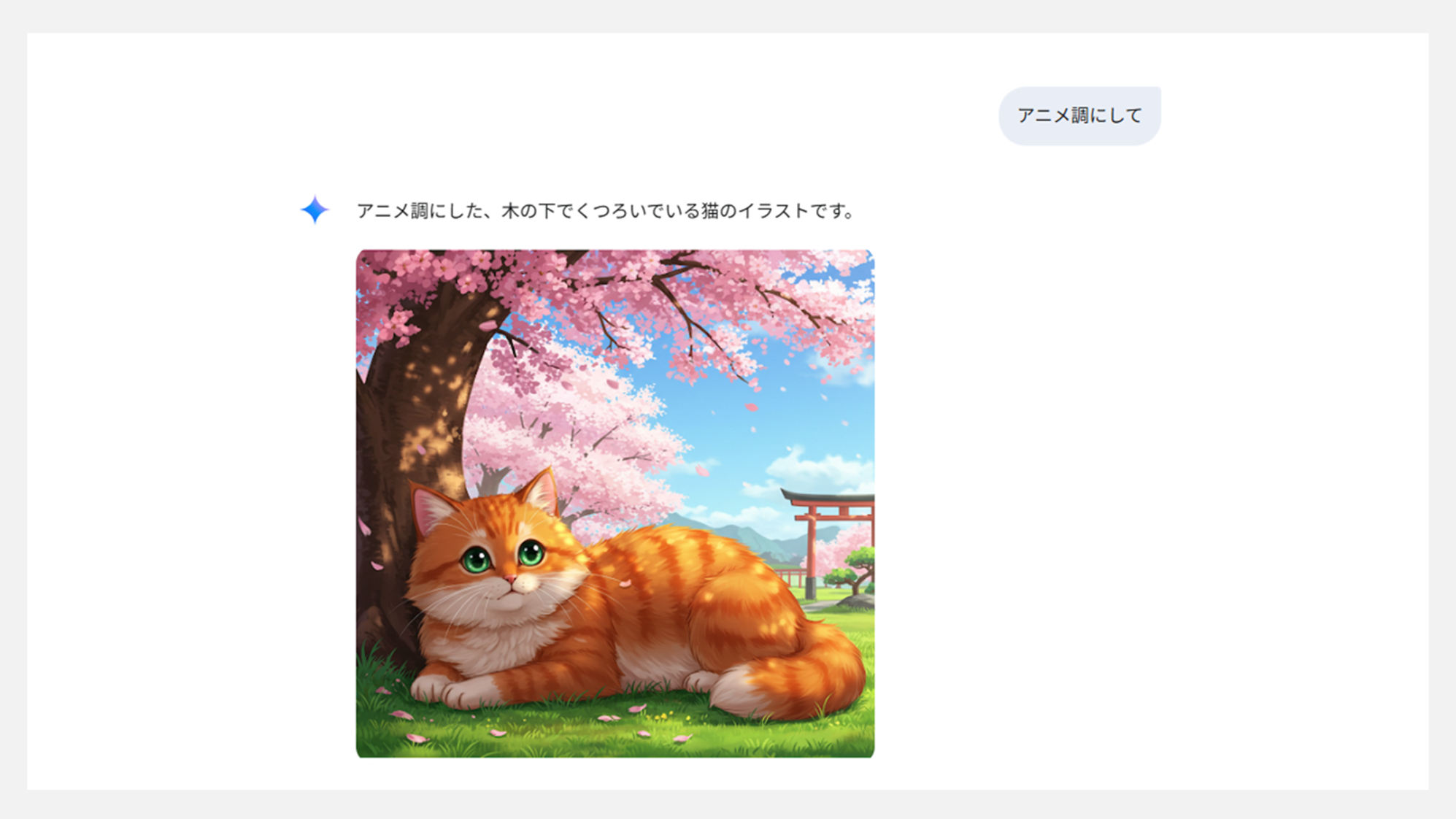 Geminiの使い方 - 画像生成
