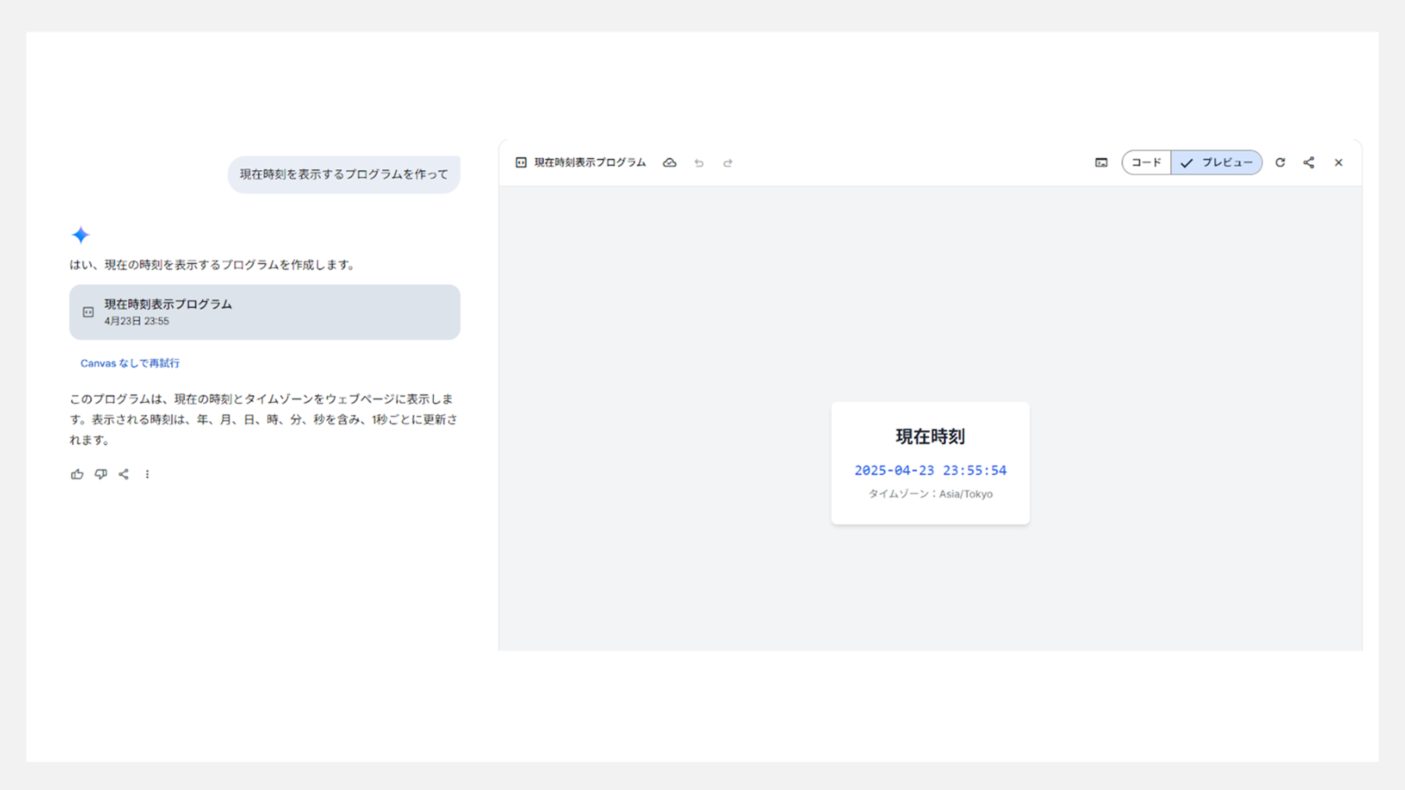 Geminiの使い方 - コード生成