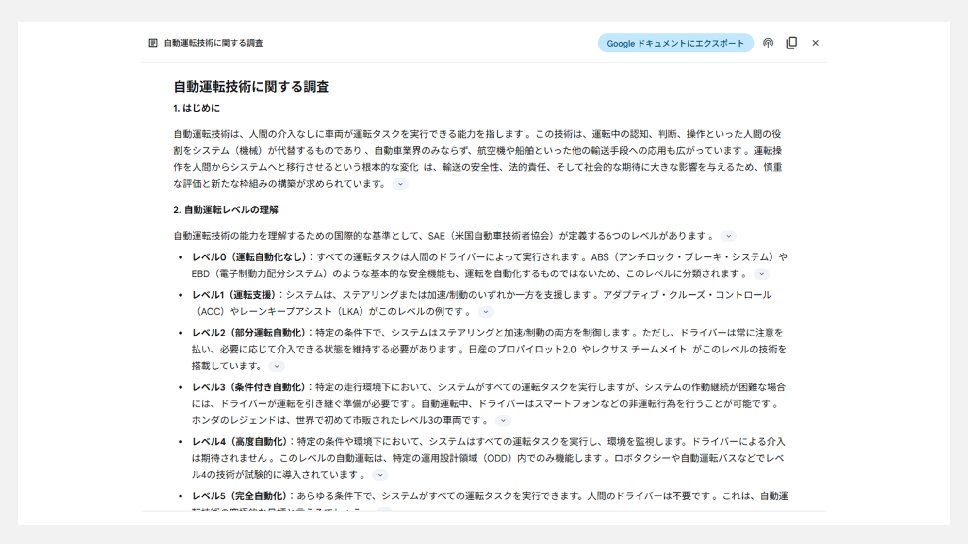 Geminiの使い方 - 情報収集