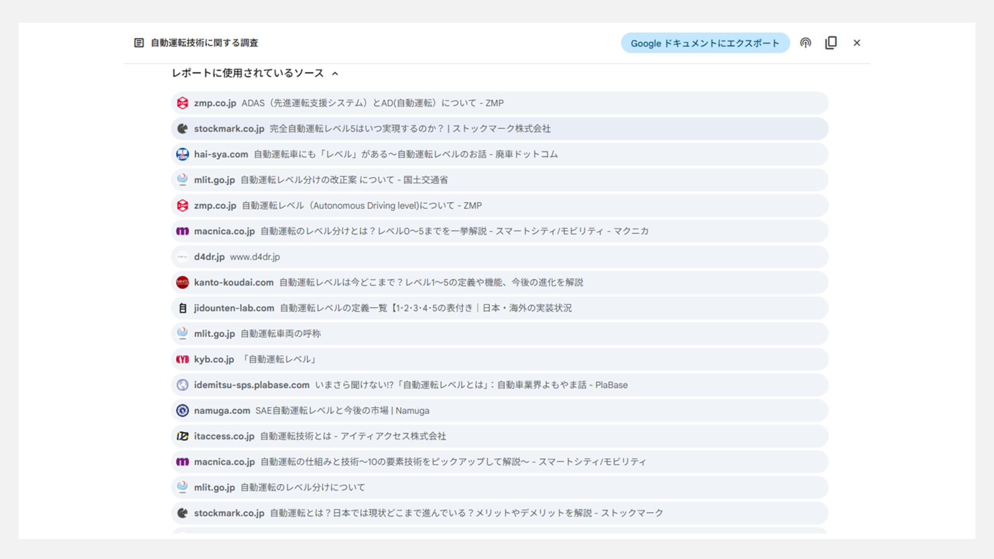 Geminiの使い方 - ファクトチェック