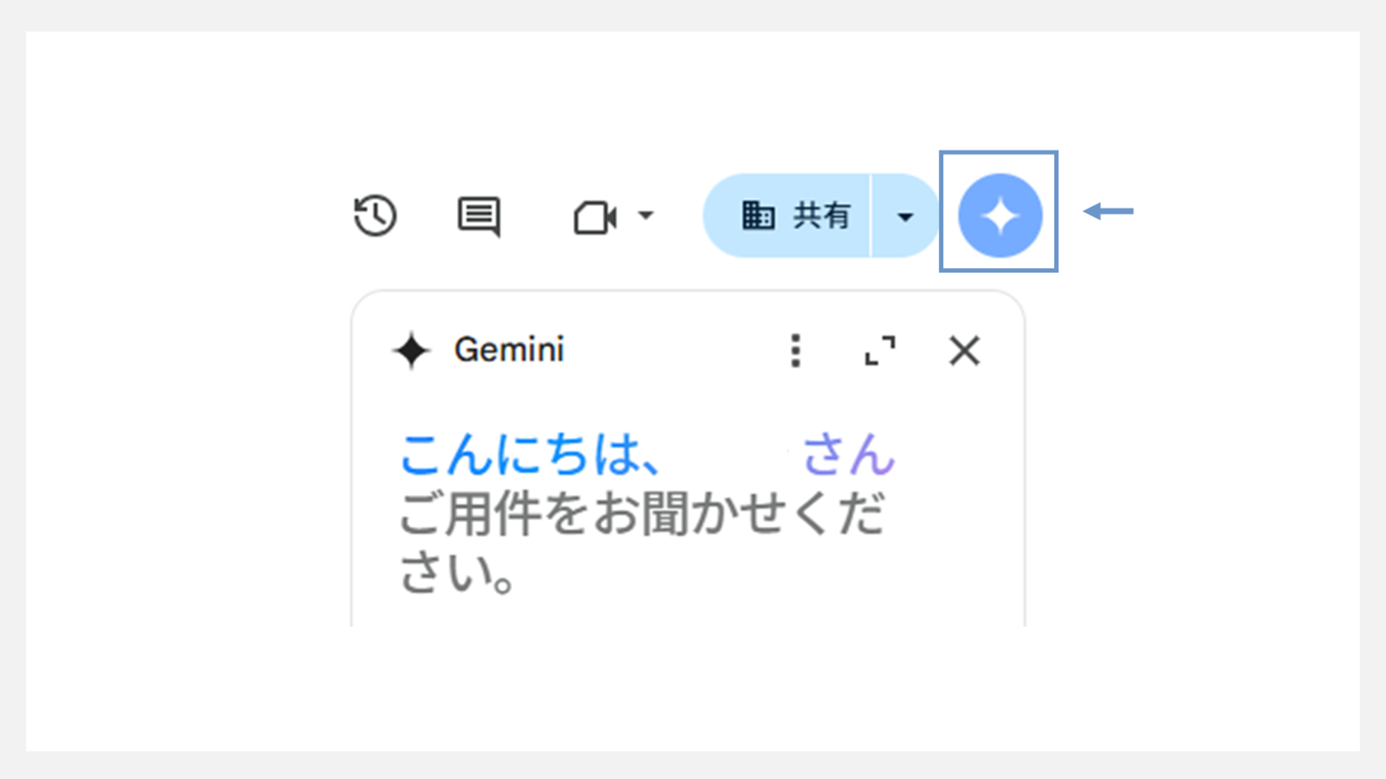 Geminiとアプリケーションの連携 - Googleドキュメント