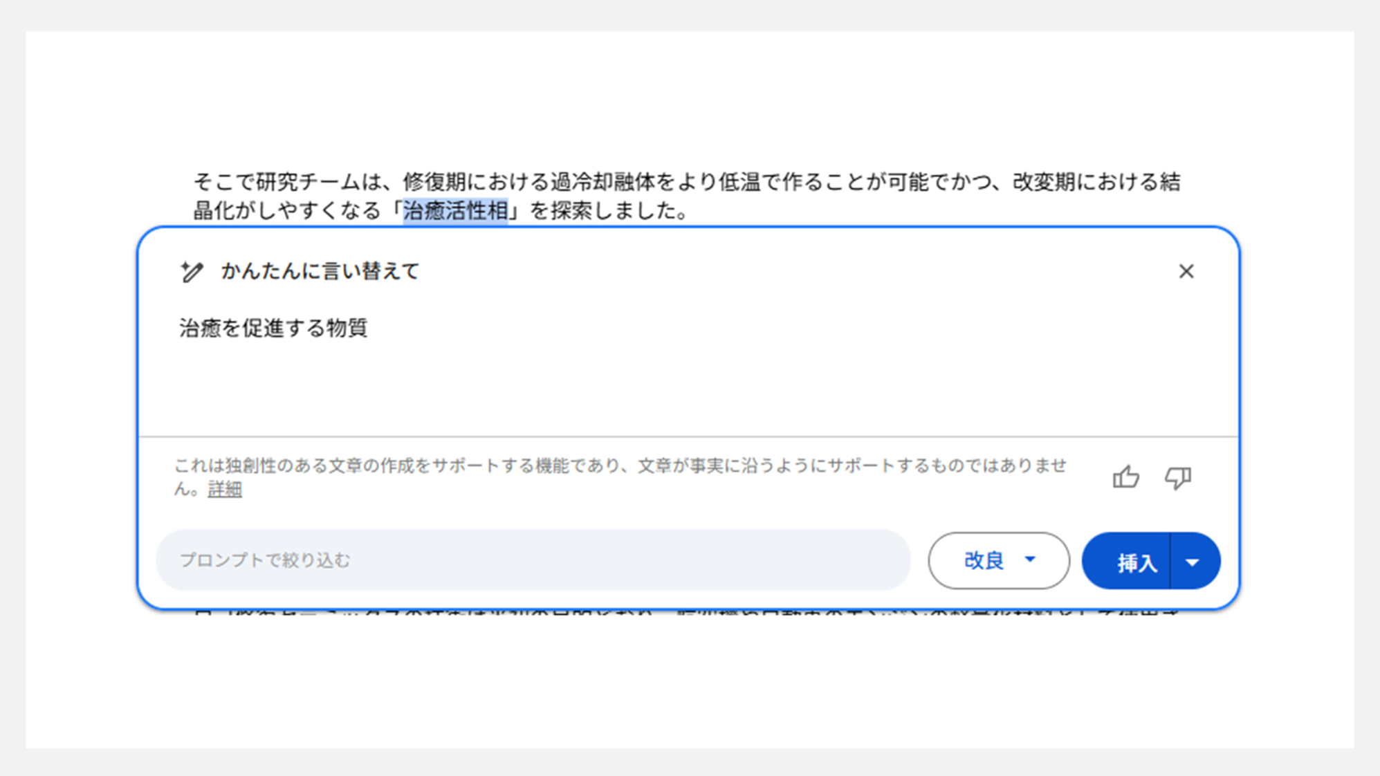 Geminiとアプリケーションの連携 - Googleドキュメント