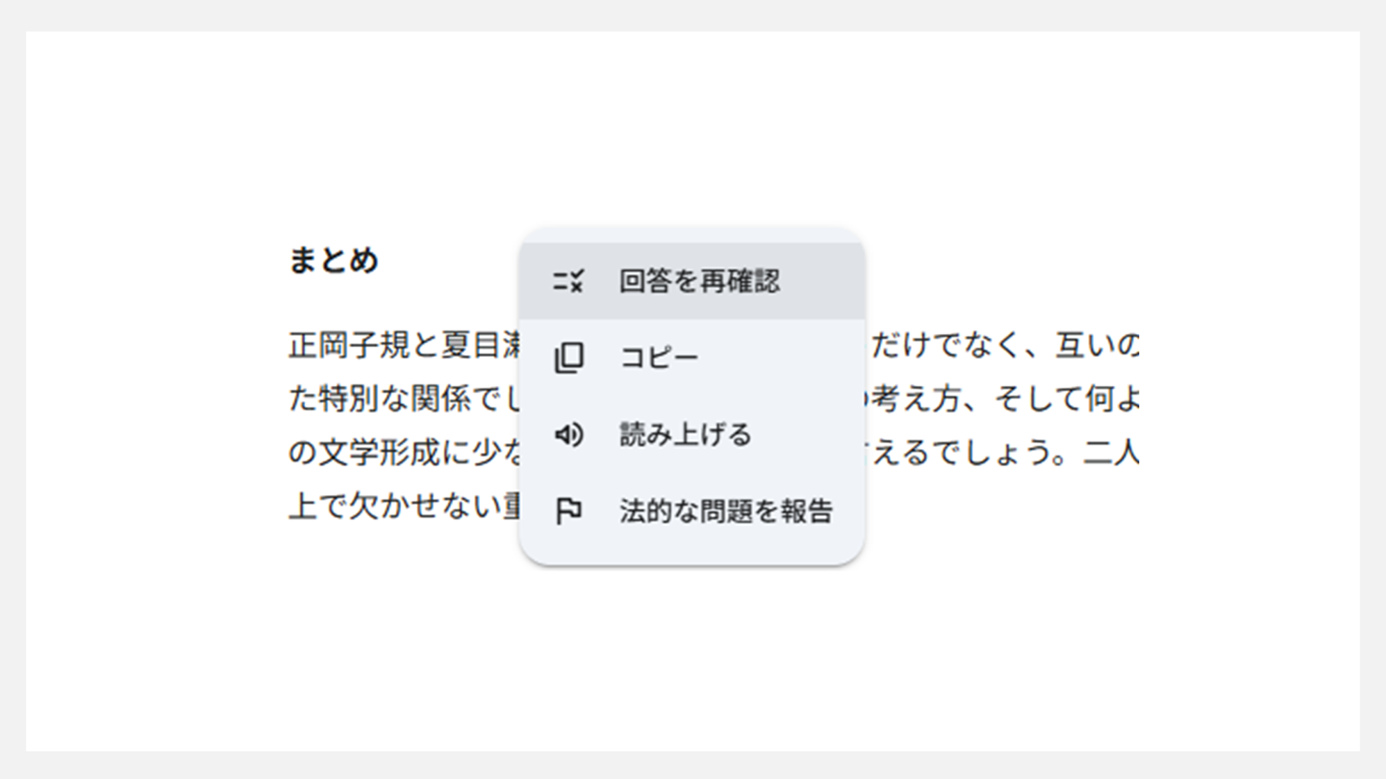 Geminiのファクトチェック機能