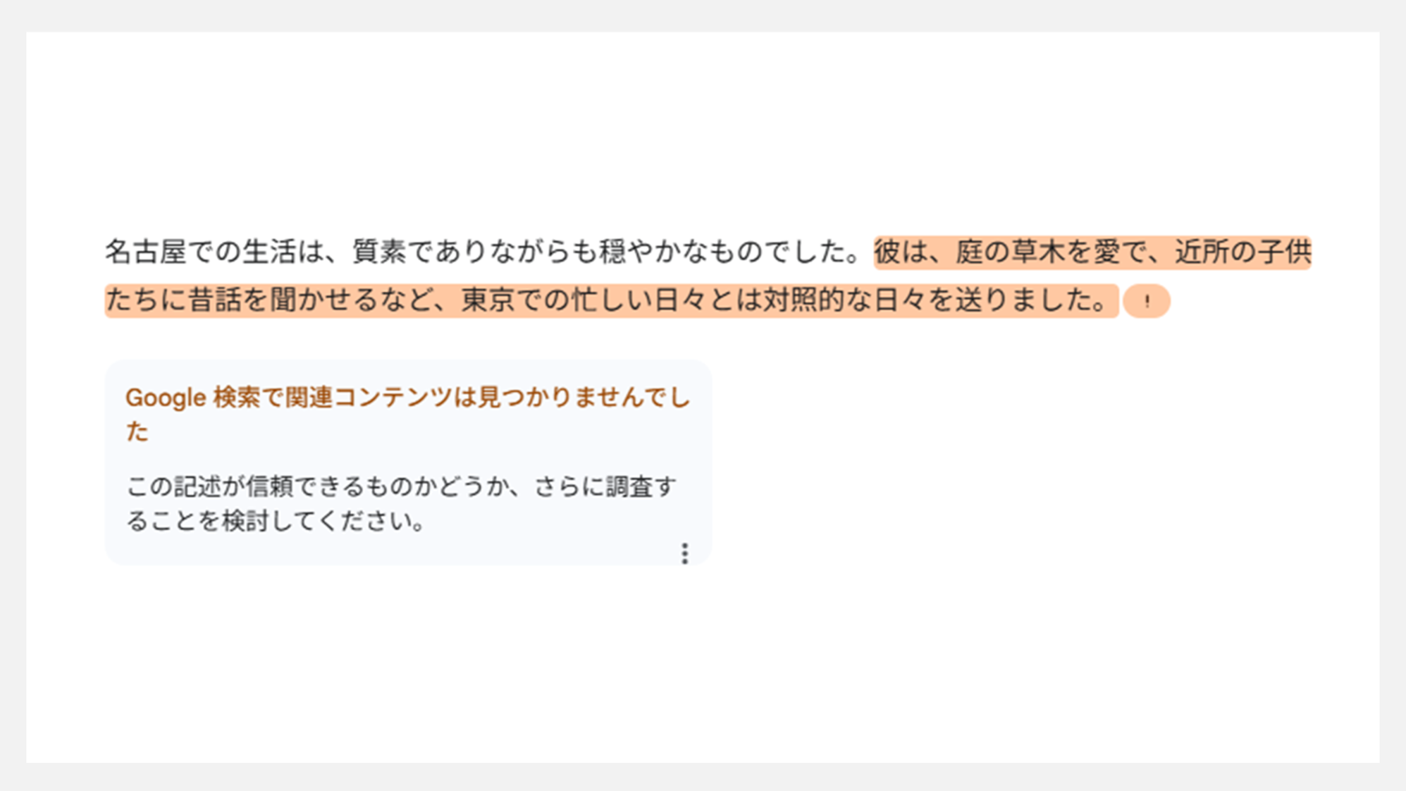 Geminiのファクトチェック機能