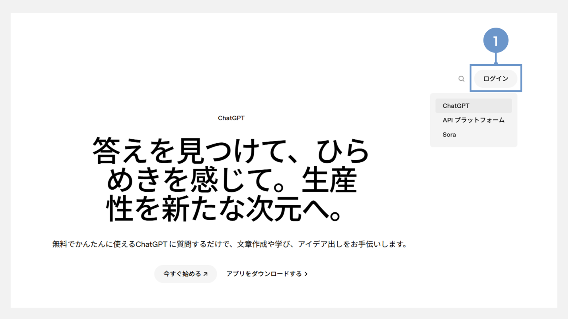 ChatGPTの使い方