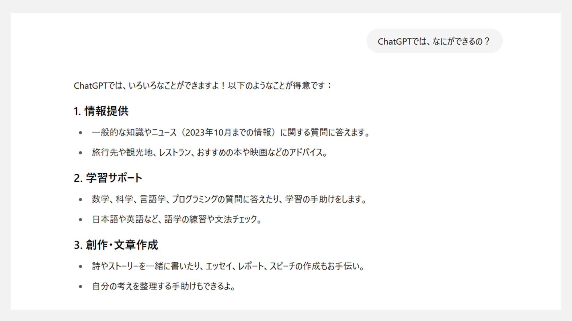ChatGPTの使い方