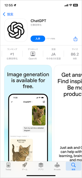 スマホでChatGPTを使う方法