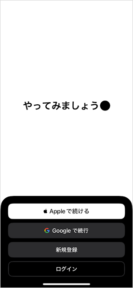 スマホでChatGPTを使う方法