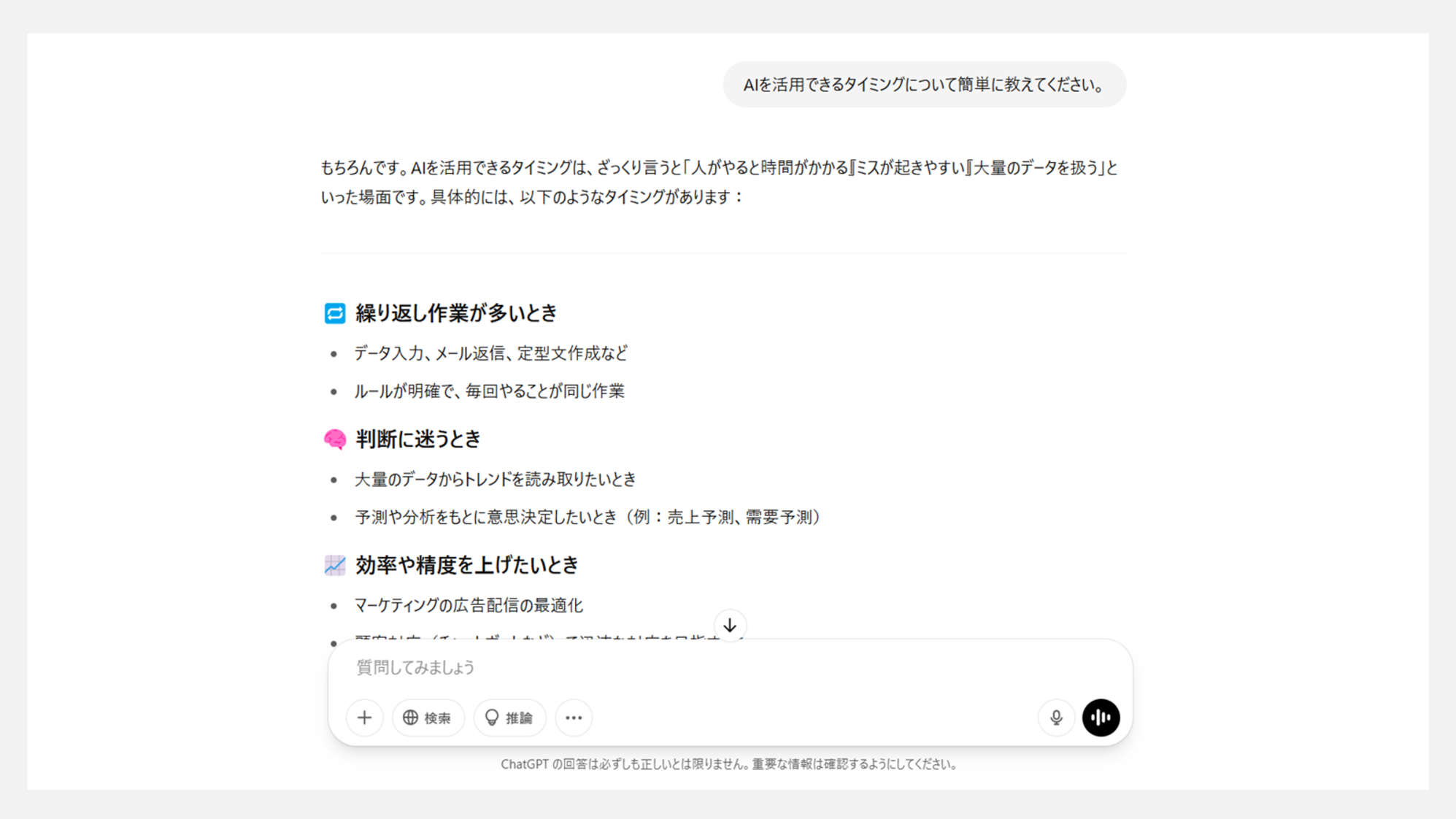 ChatGPTの使い方 - 文章生成
