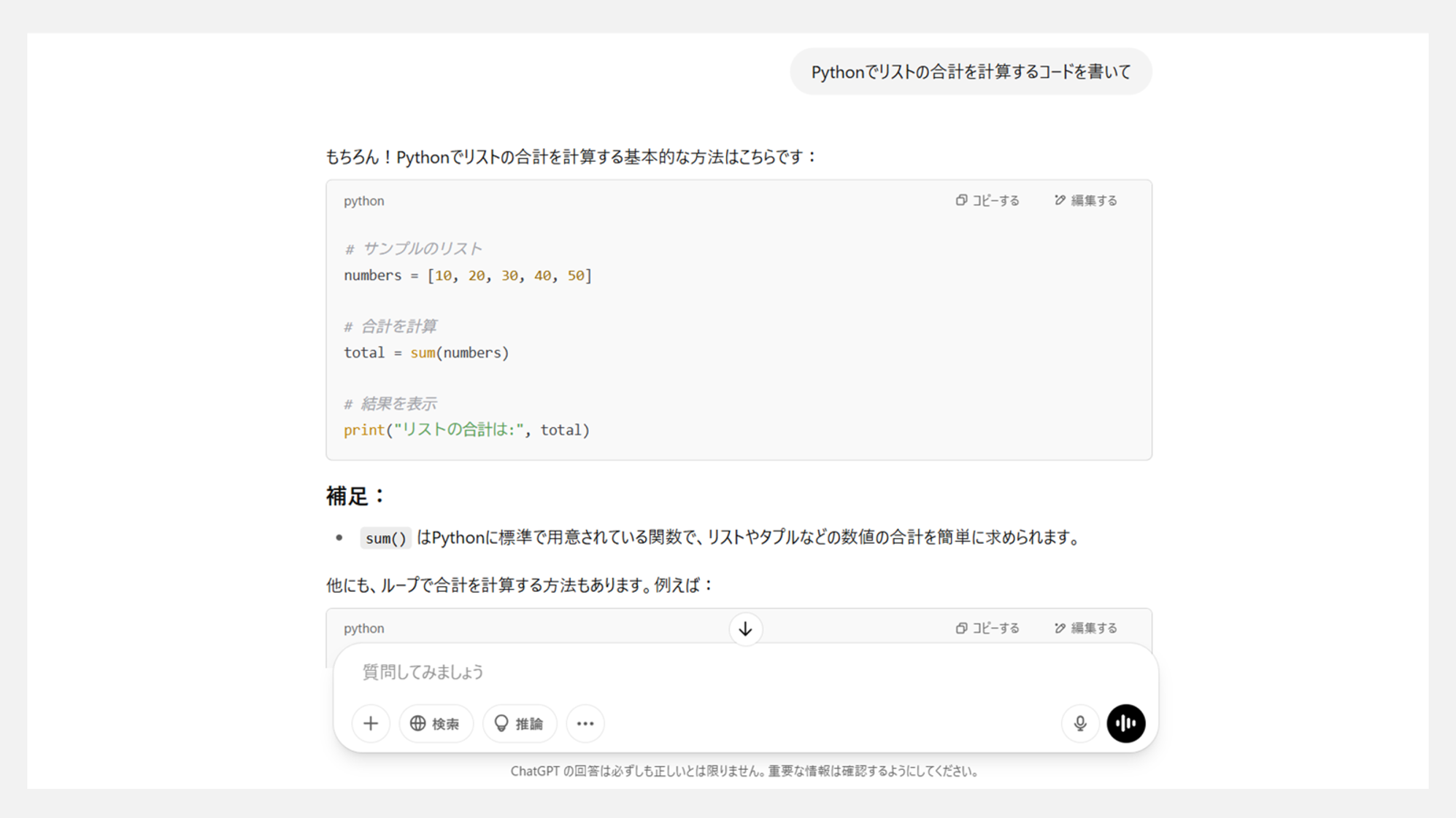 ChatGPTの使い方 - プログラミングコード生成