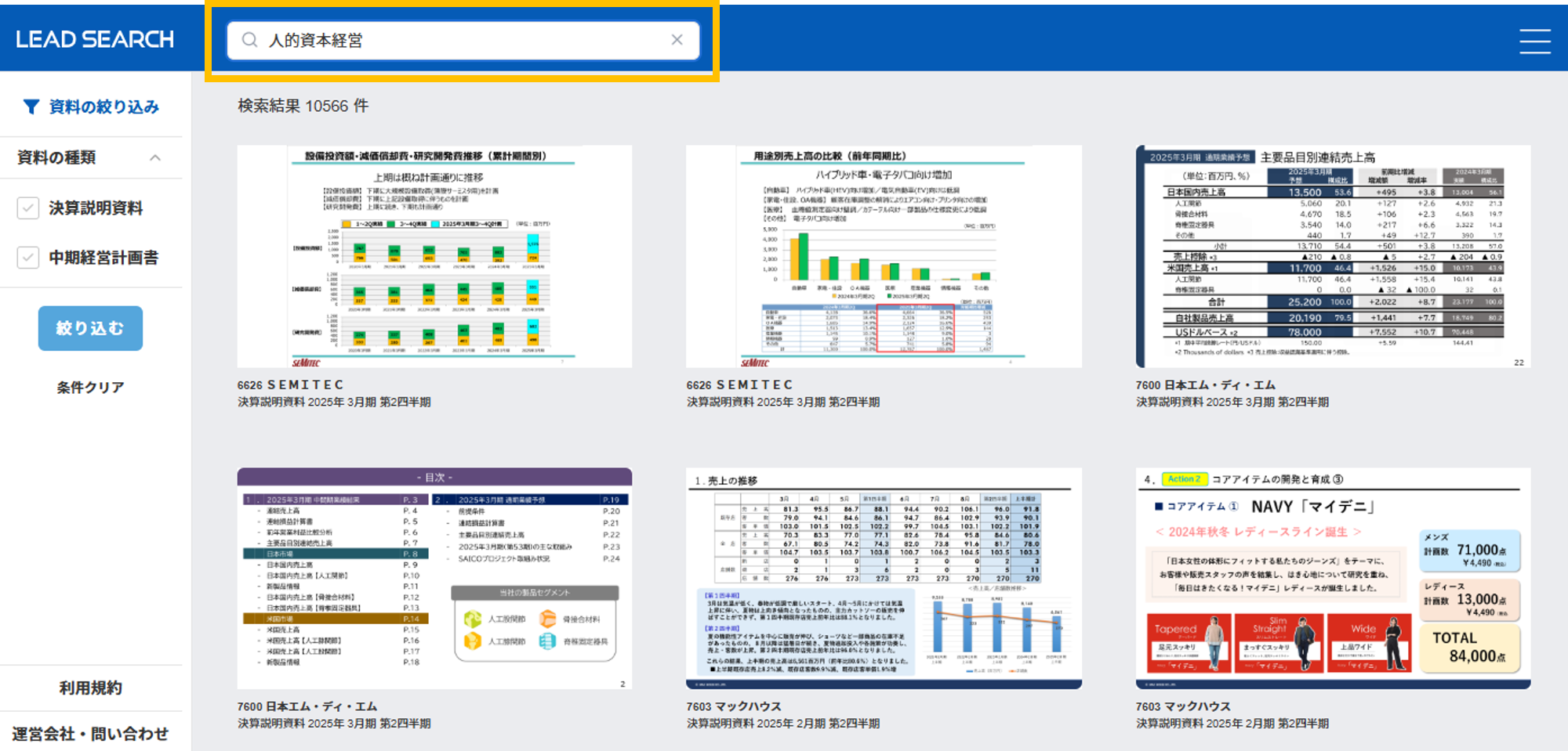 LEAD SEARCHの使い方(人的資本経営ver.)