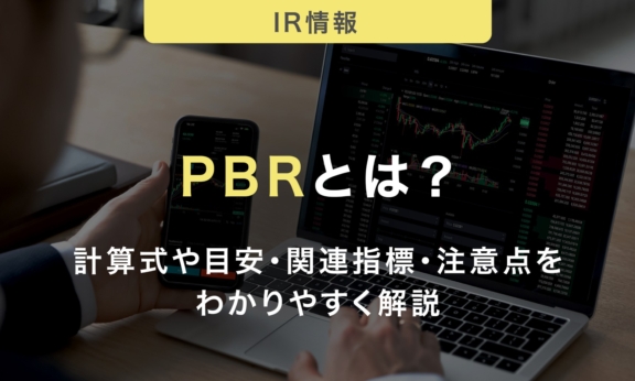 PBRとは？計算式や目安・関連指標・注意点をわかりやすく解説