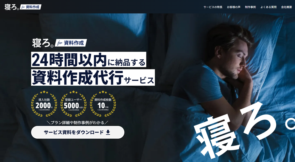 寝ろ。for資料作成